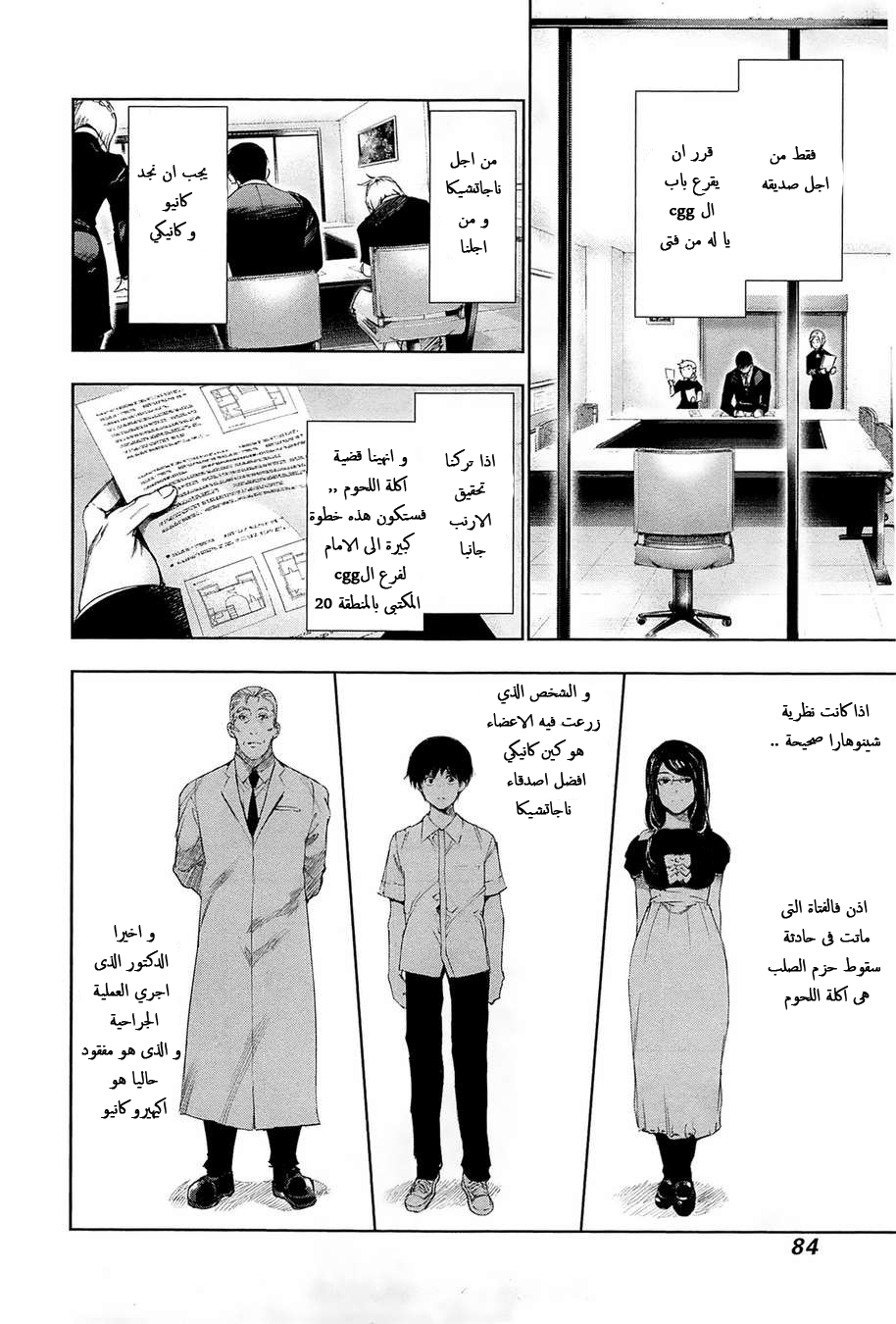 Tokyo Ghoul: Chapter 94 - Page 7