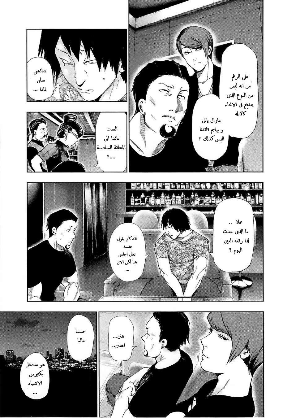 Tokyo Ghoul: Chapter 94 - Page 12