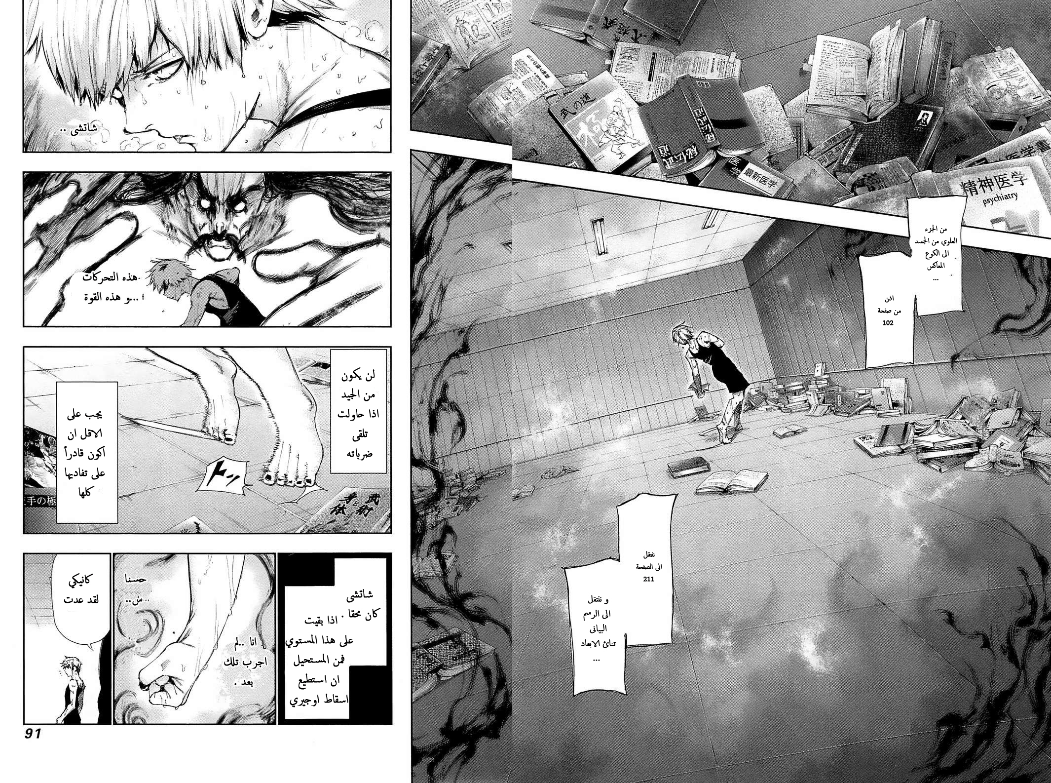 Tokyo Ghoul: Chapter 94 - Page 13