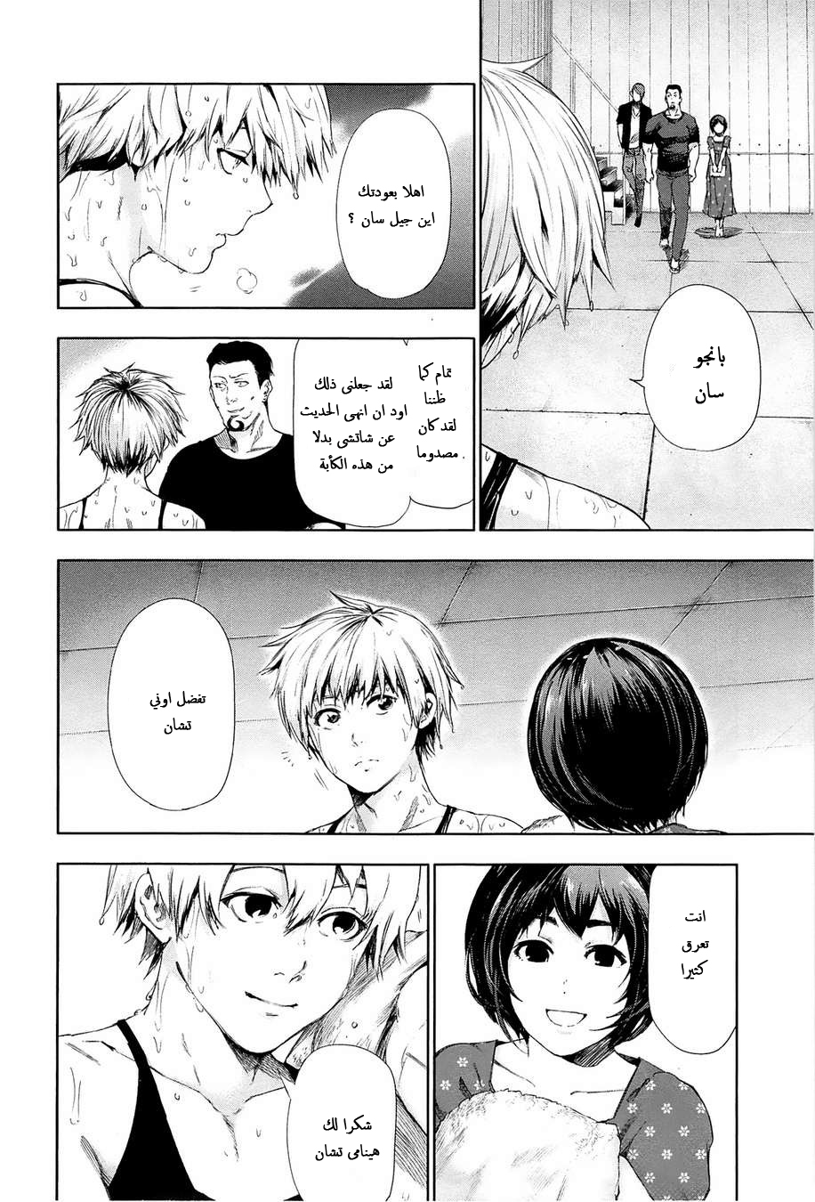 Tokyo Ghoul: Chapter 94 - Page 14