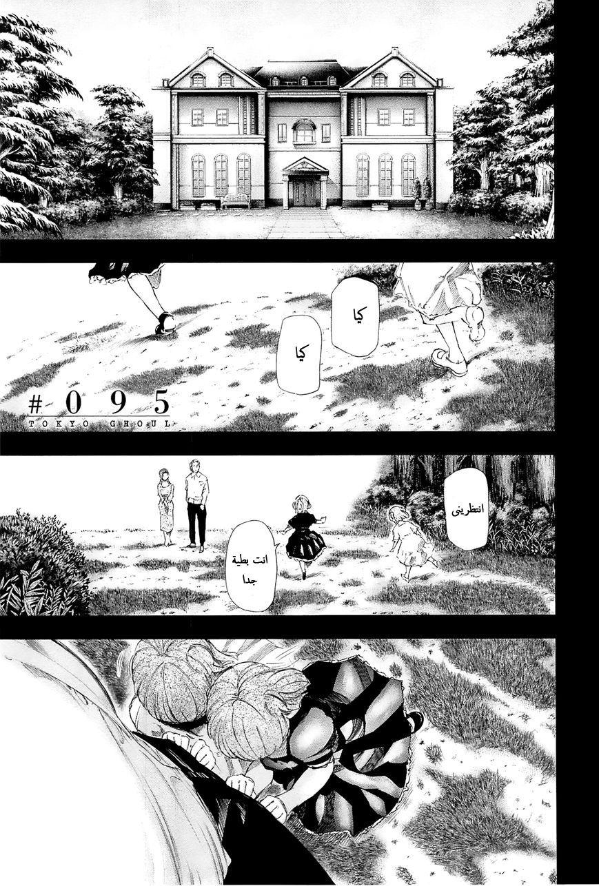 Tokyo Ghoul: Chapter 95 - Page 2