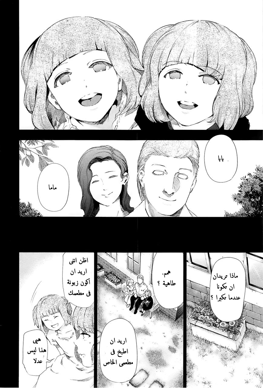 Tokyo Ghoul: Chapter 95 - Page 3