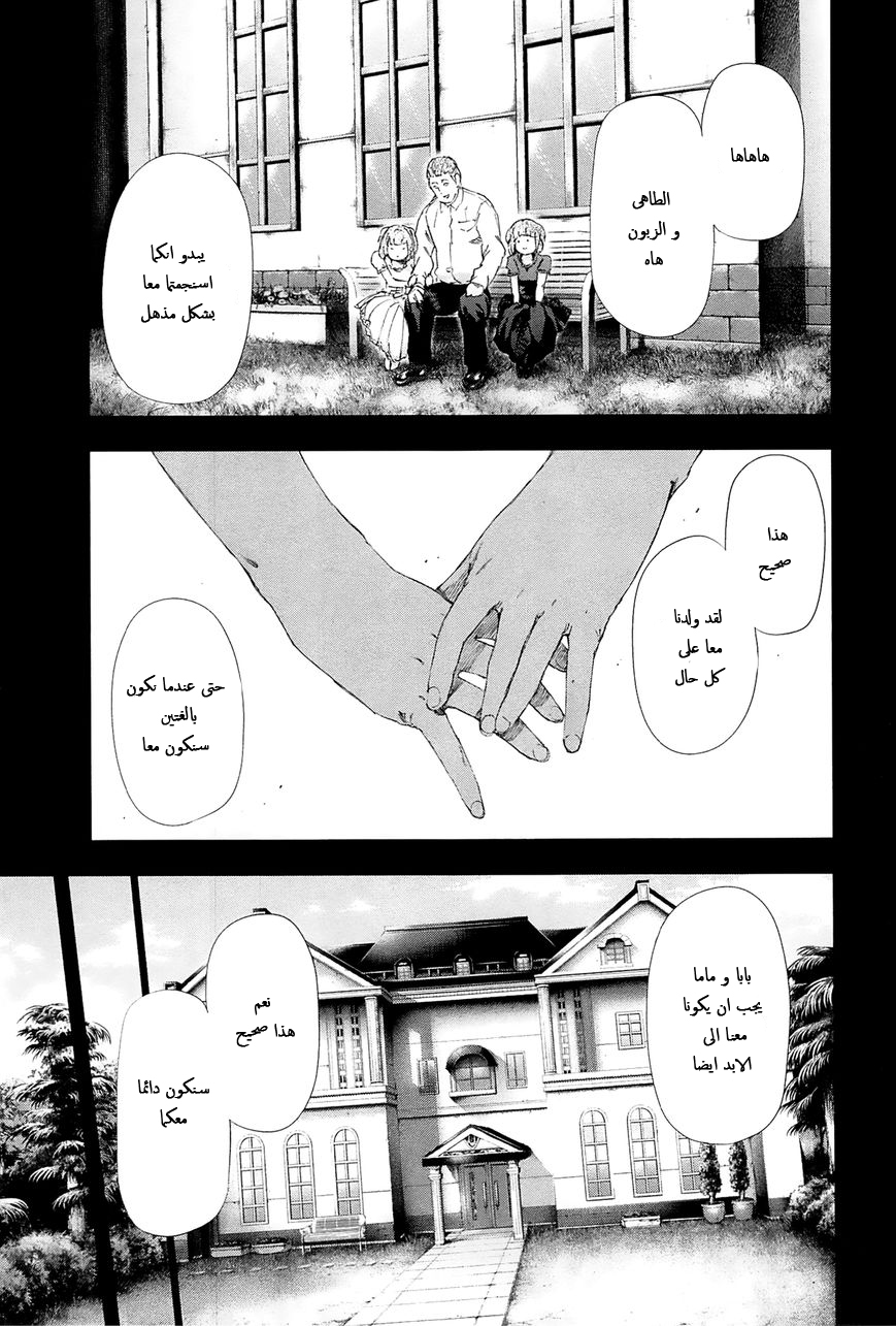 Tokyo Ghoul: Chapter 95 - Page 4