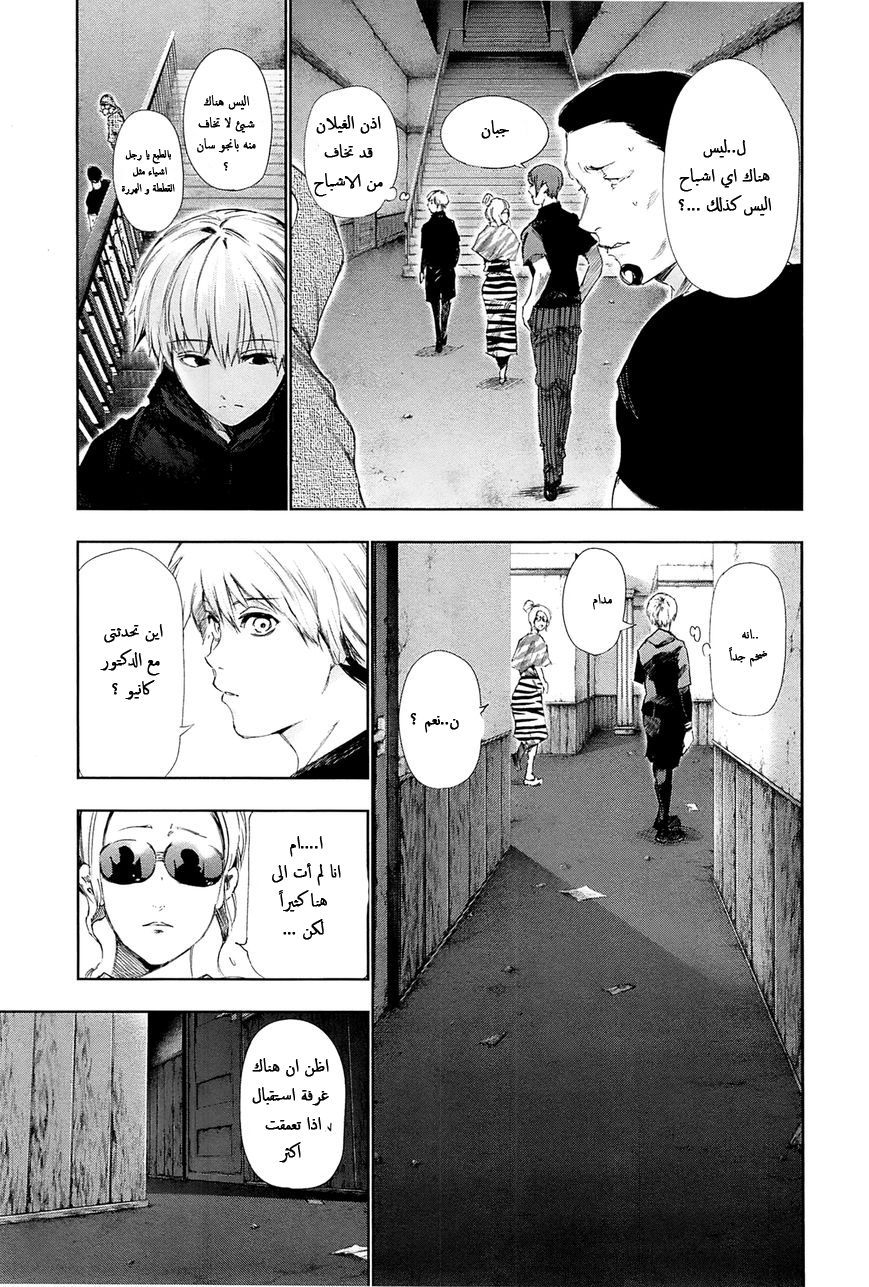 Tokyo Ghoul: Chapter 95 - Page 7