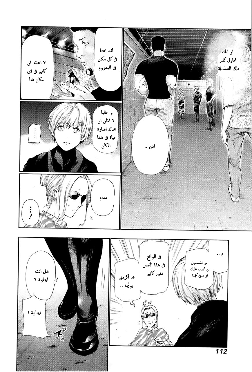 Tokyo Ghoul: Chapter 95 - Page 14