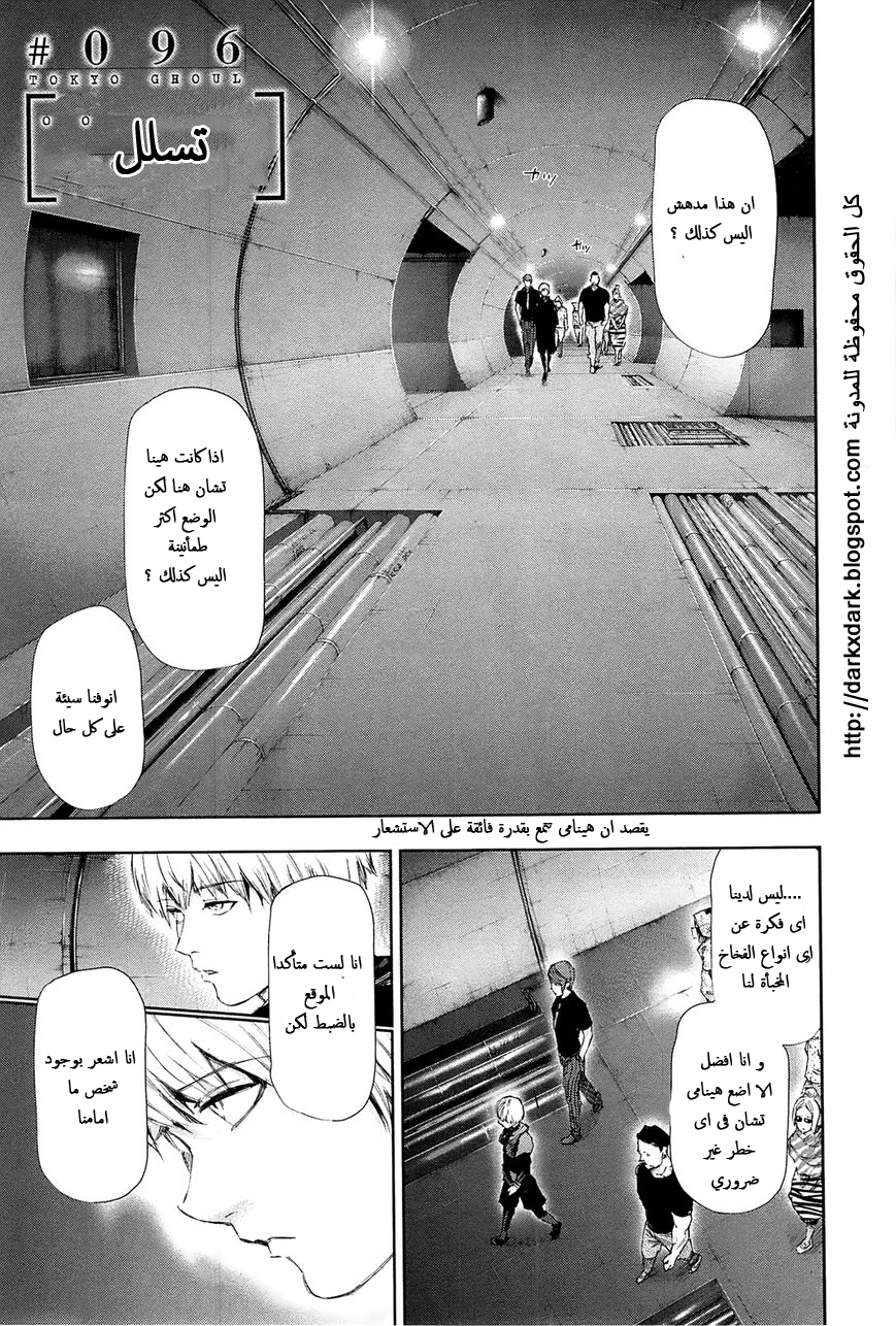 Tokyo Ghoul: Chapter 96 - Page 2