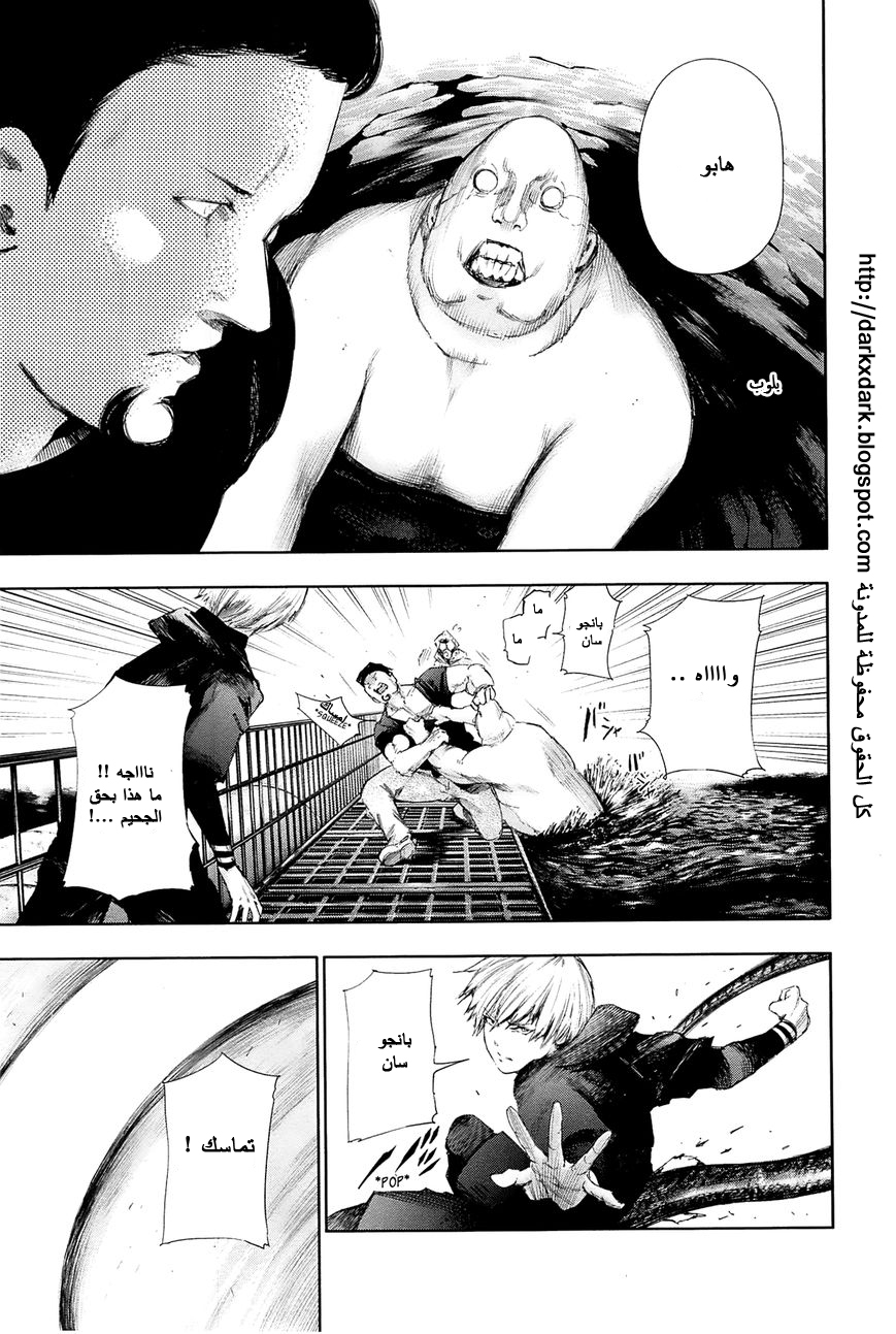 Tokyo Ghoul: Chapter 96 - Page 4