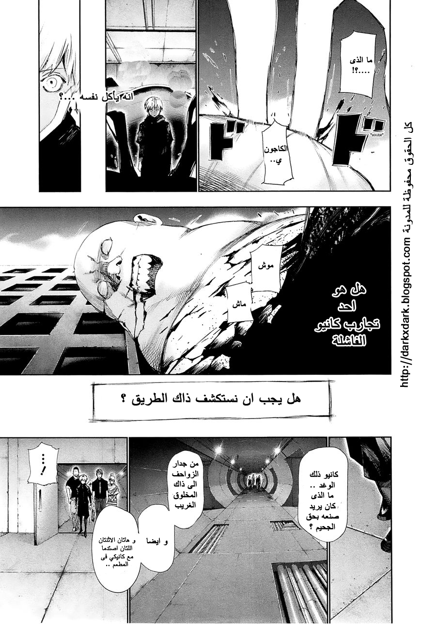 Tokyo Ghoul: Chapter 96 - Page 6