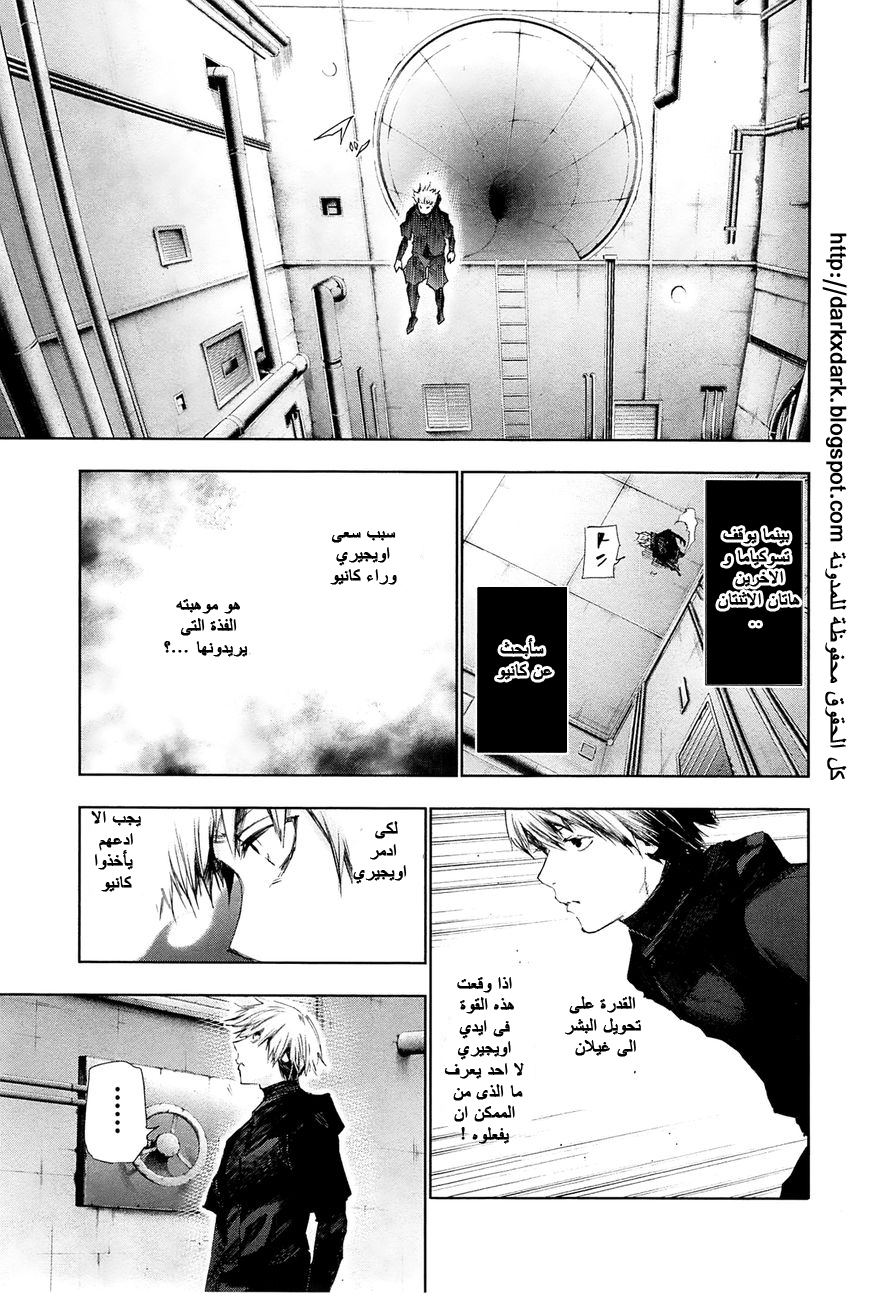 Tokyo Ghoul: Chapter 96 - Page 11