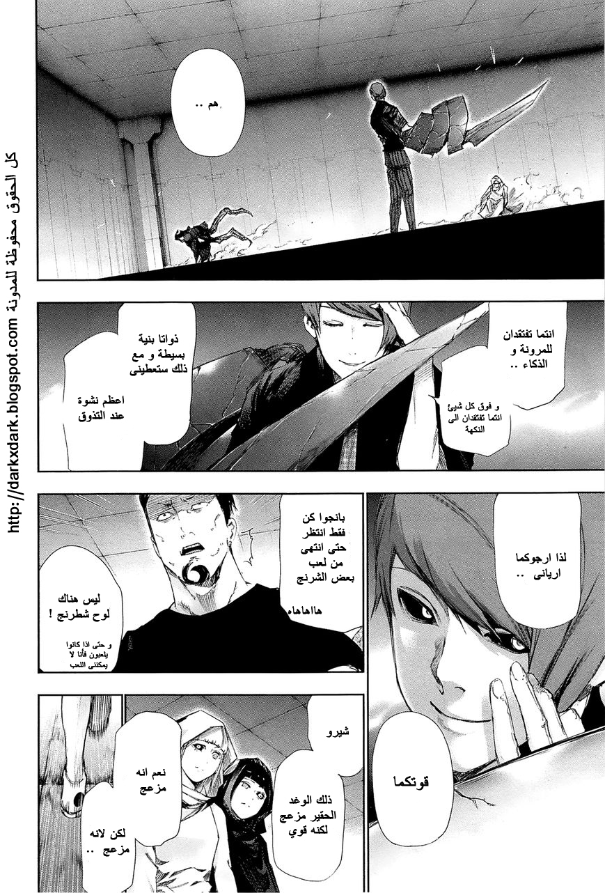 Tokyo Ghoul: Chapter 96 - Page 14