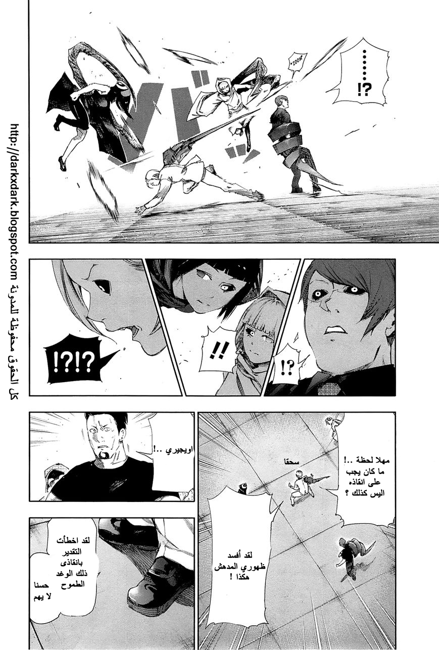 Tokyo Ghoul: Chapter 96 - Page 16