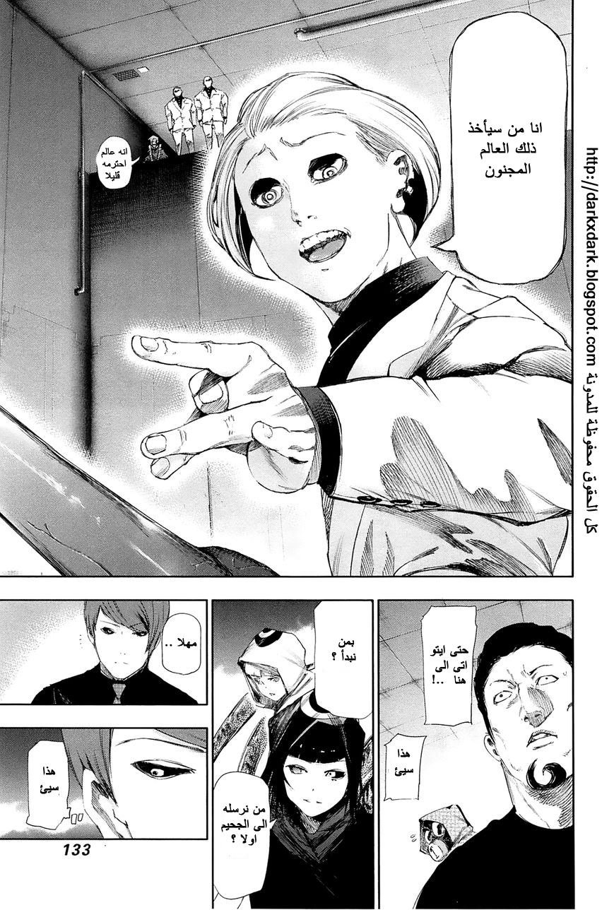 Tokyo Ghoul: Chapter 96 - Page 17