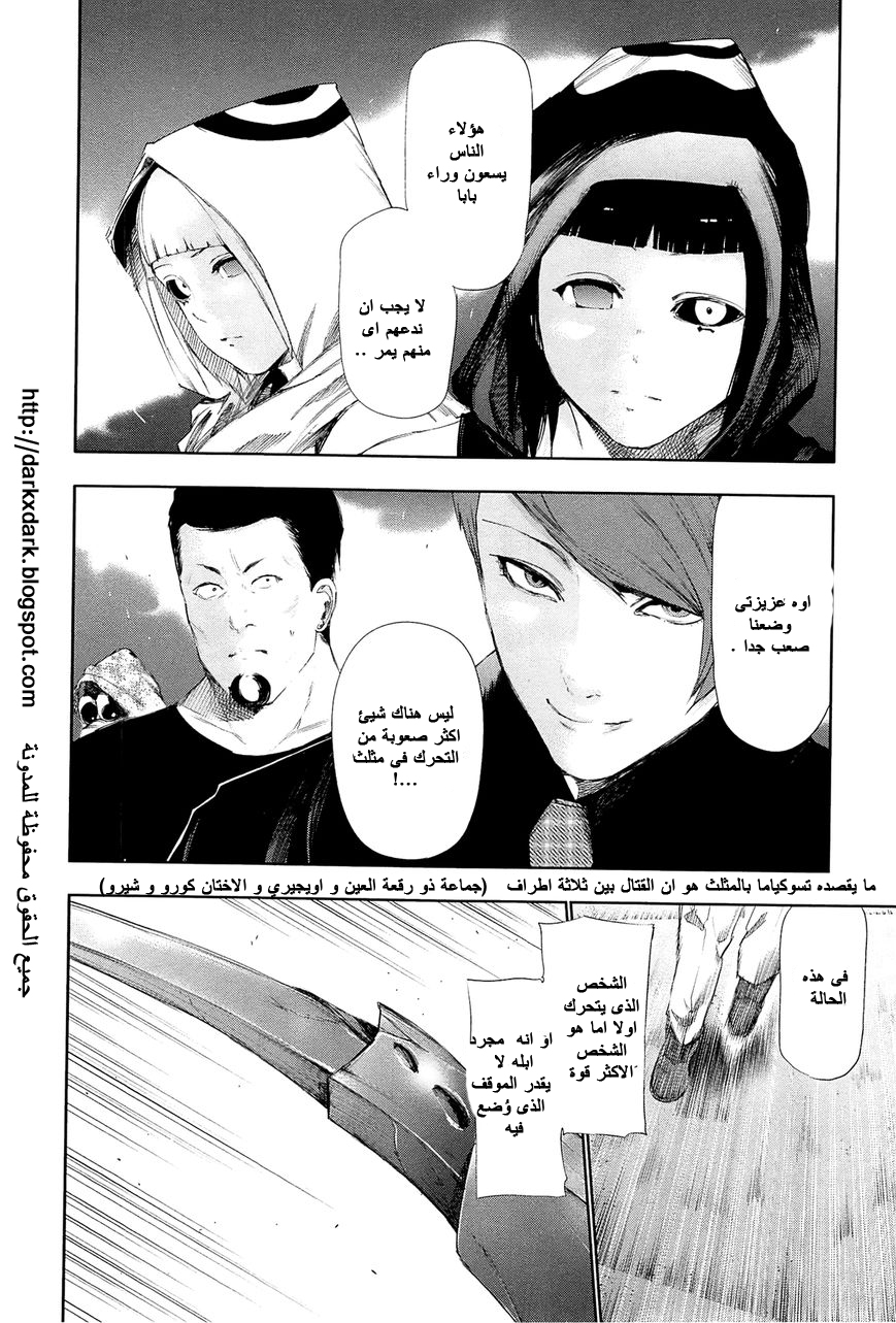 Tokyo Ghoul: Chapter 97 - Page 9
