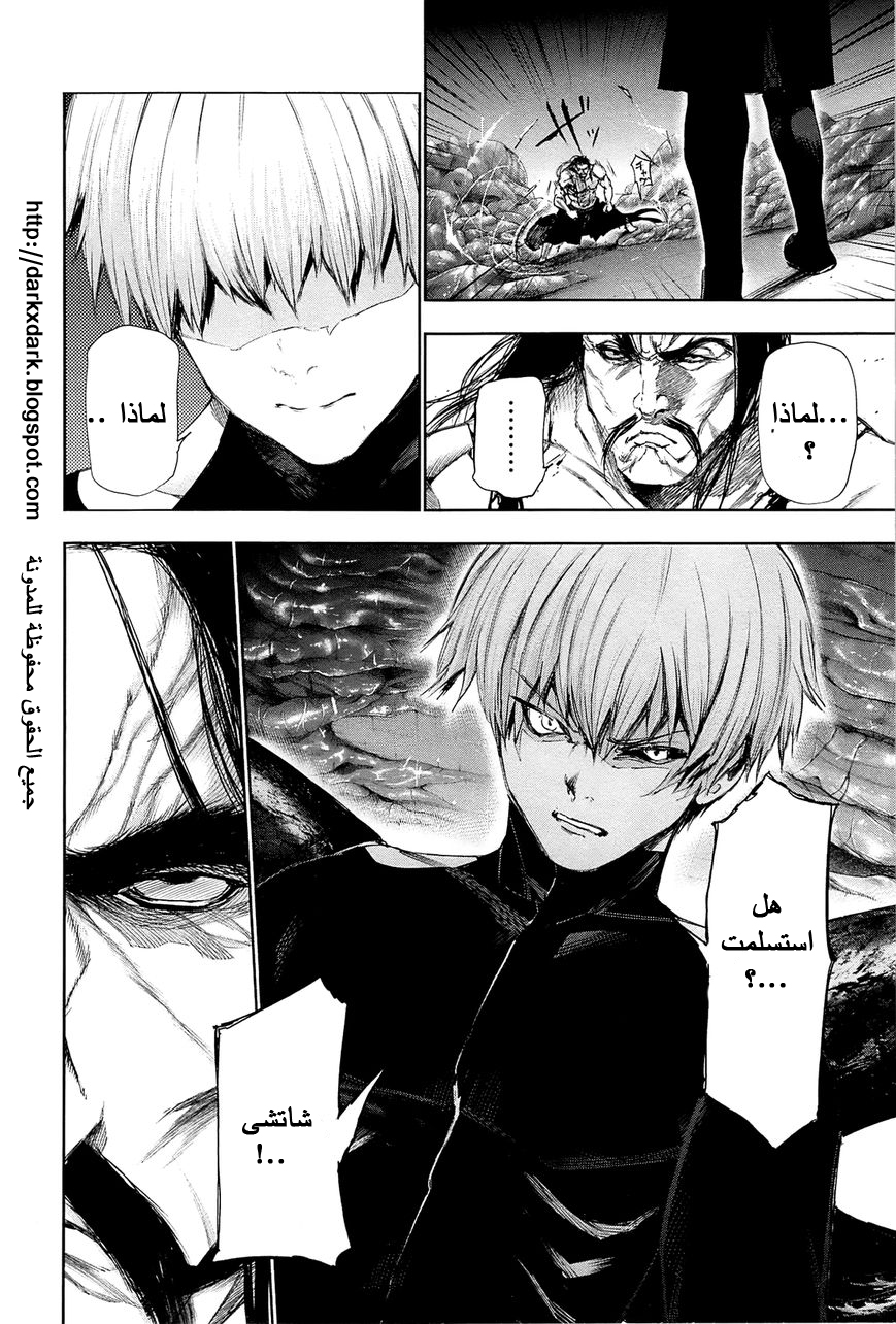 Tokyo Ghoul: Chapter 97 - Page 18