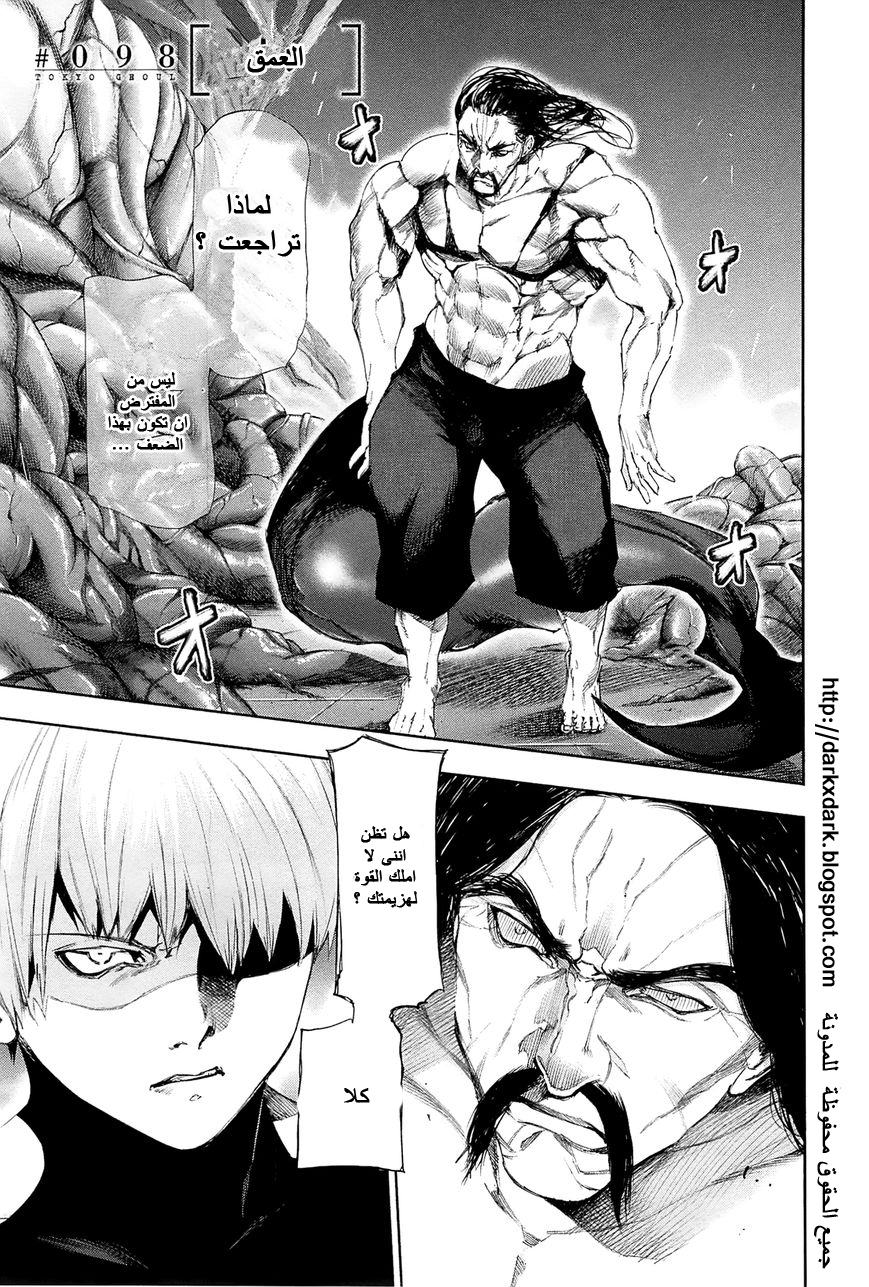 Tokyo Ghoul: Chapter 98 - Page 2