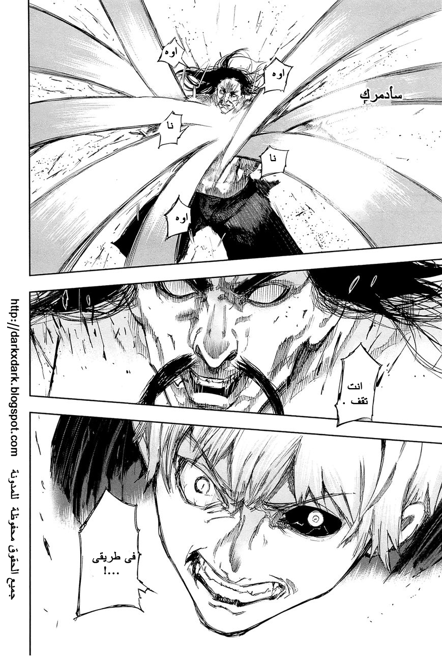 Tokyo Ghoul: Chapter 98 - Page 5