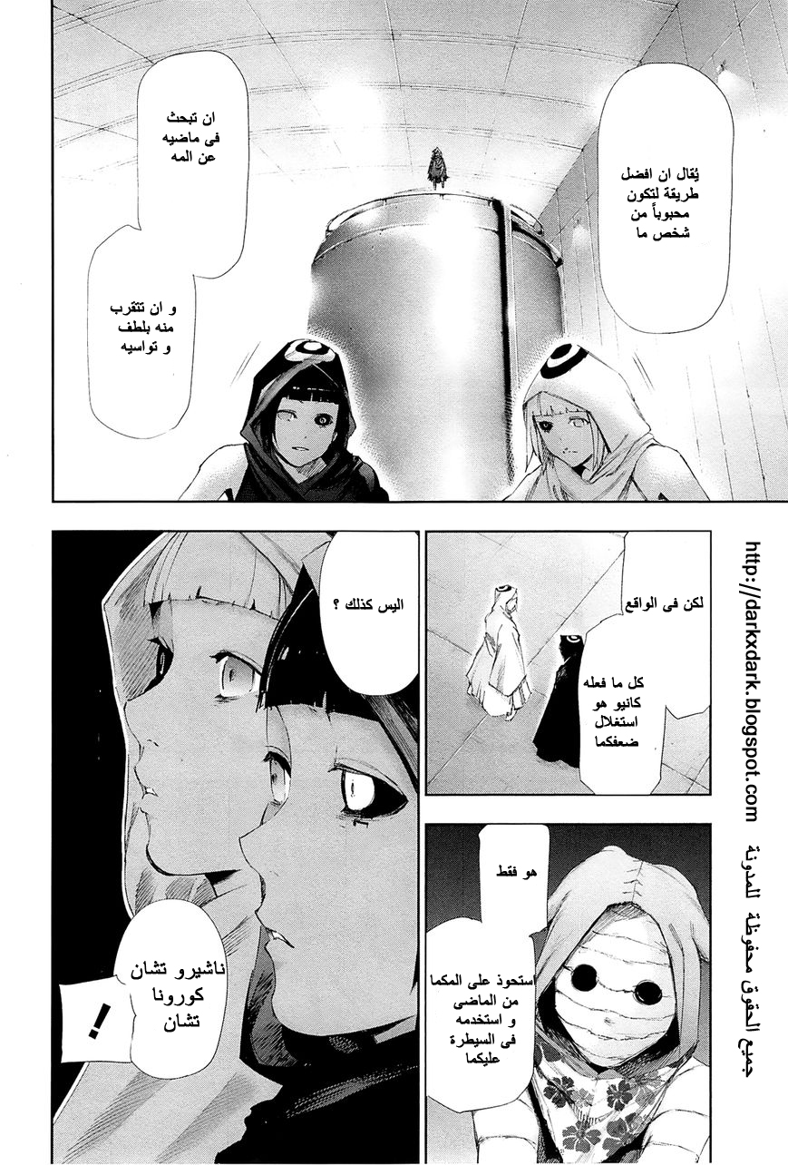 Tokyo Ghoul: Chapter 98 - Page 9
