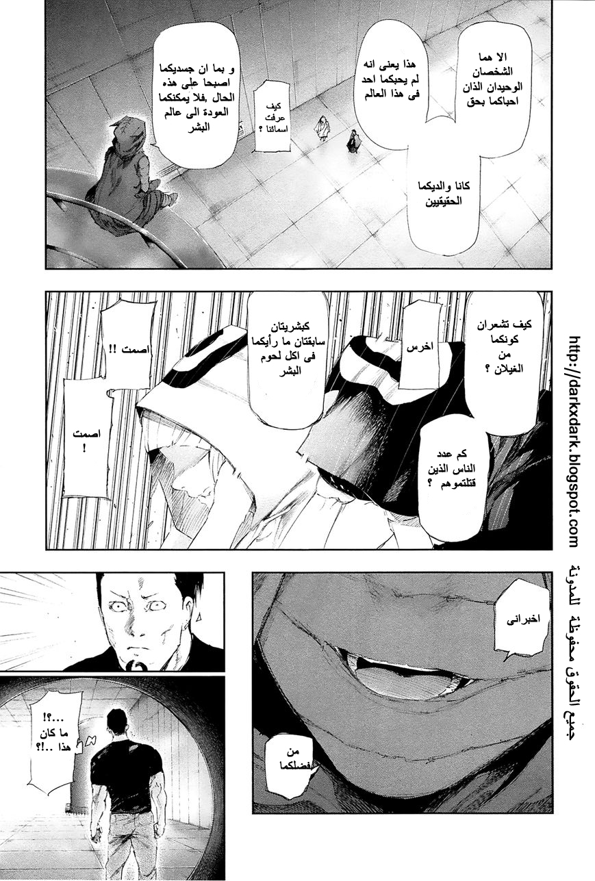 Tokyo Ghoul: Chapter 98 - Page 10