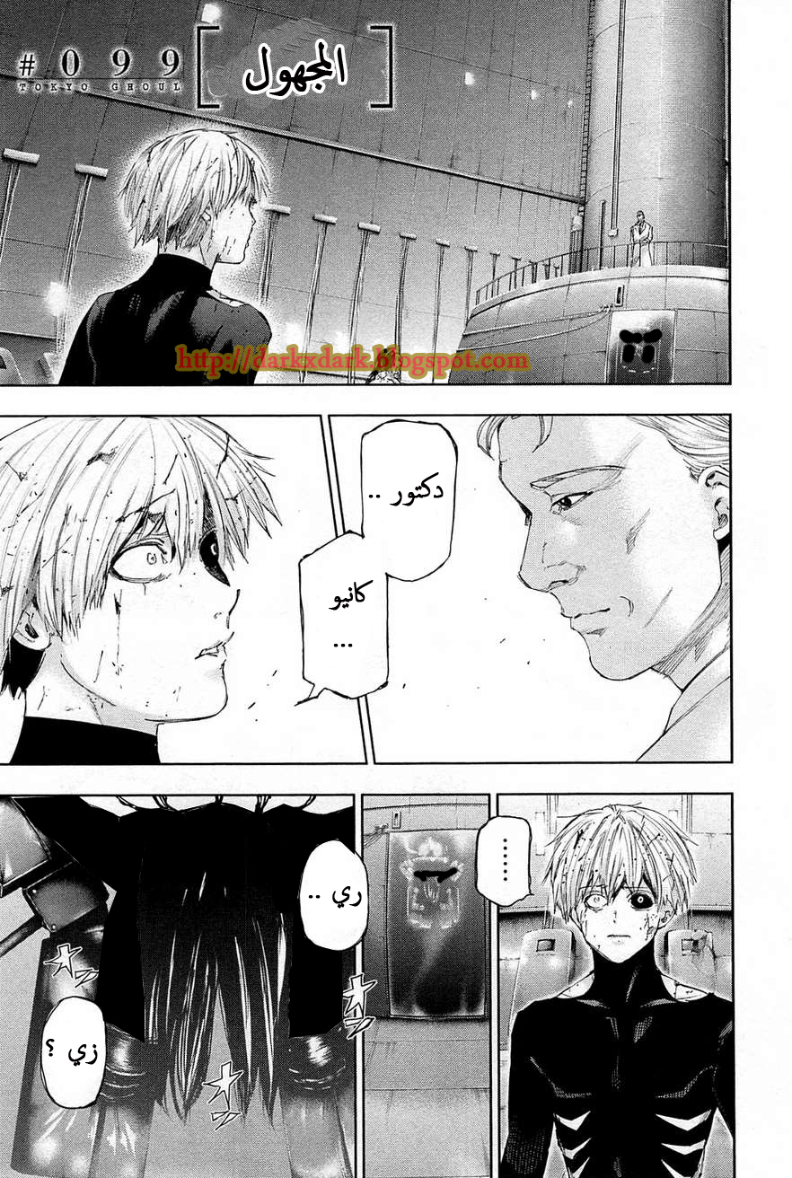 Tokyo Ghoul: Chapter 99 - Page 2