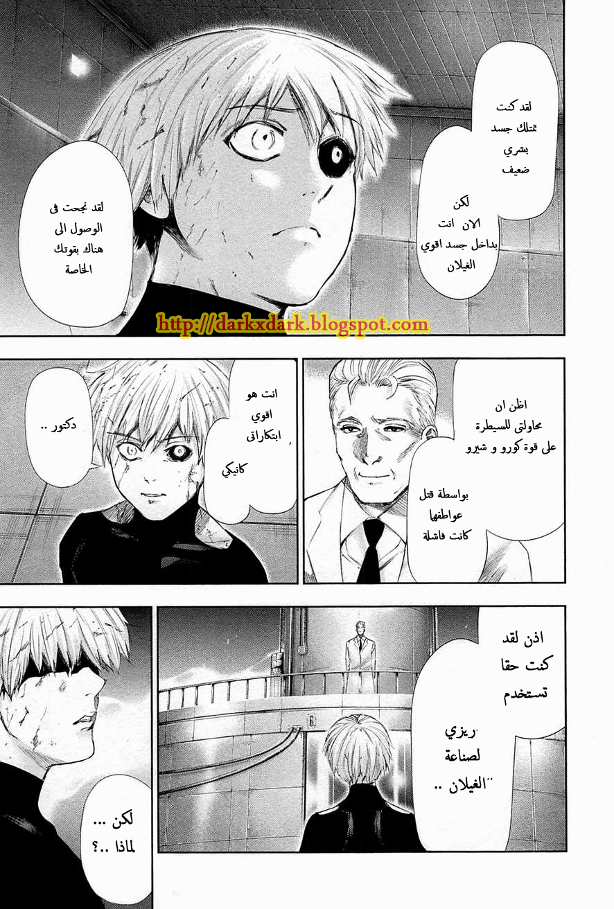 Tokyo Ghoul: Chapter 99 - Page 4