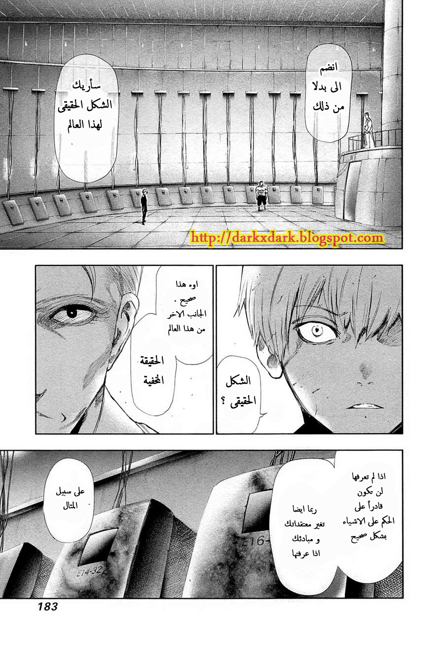Tokyo Ghoul: Chapter 99 - Page 12