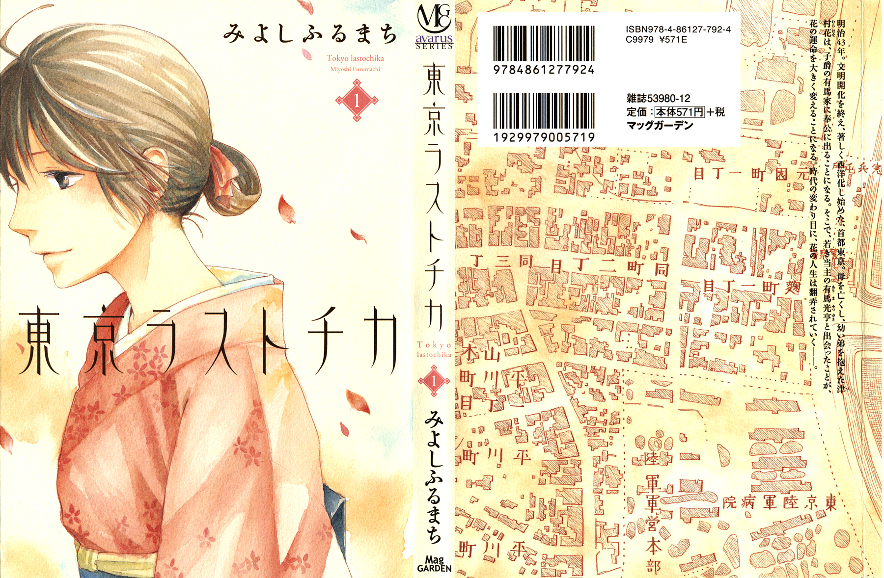 Tokyo Lastochika: Chapter 1 - Page 3