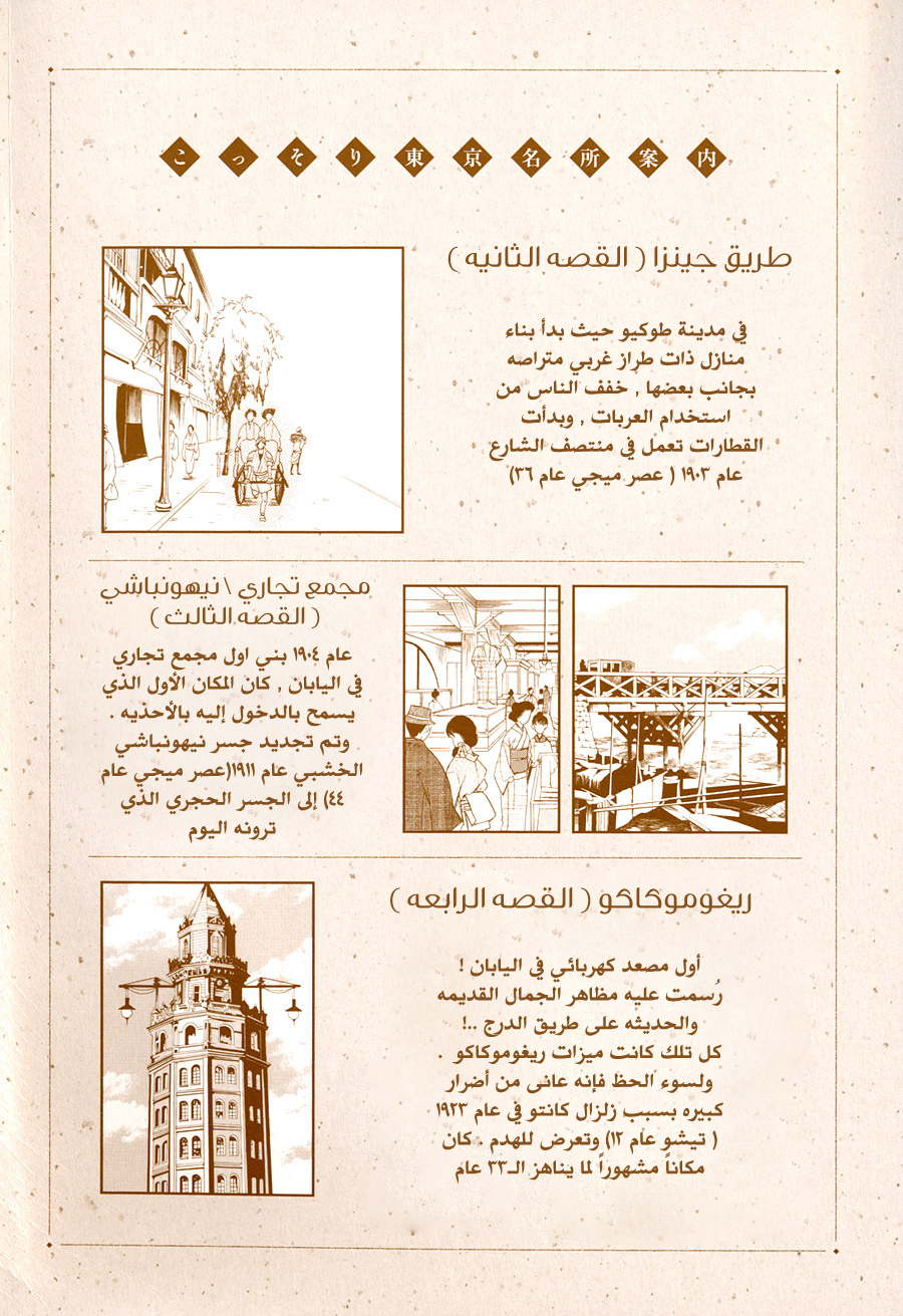 Tokyo Lastochika: Chapter 1 - Page 5