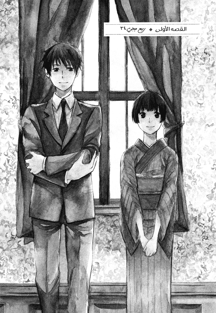 Tokyo Lastochika: Chapter 1 - Page 9