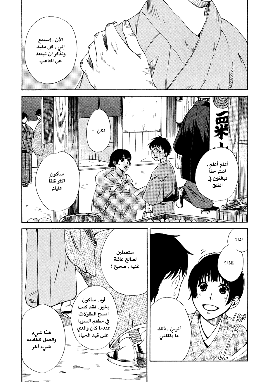 Tokyo Lastochika: Chapter 1 - Page 10