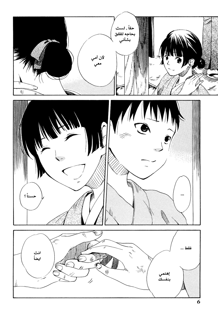 Tokyo Lastochika: Chapter 1 - Page 11