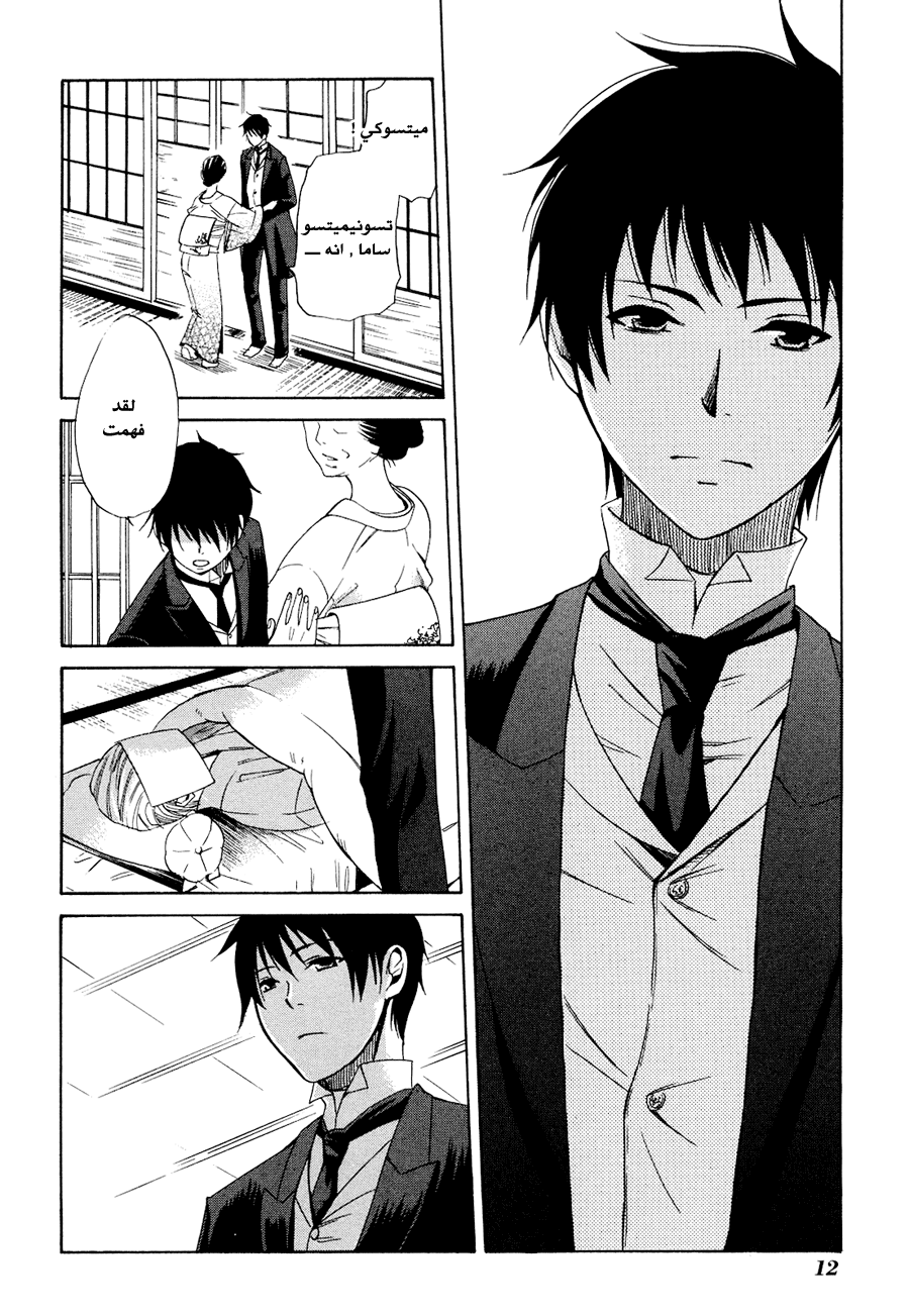 Tokyo Lastochika: Chapter 1 - Page 16