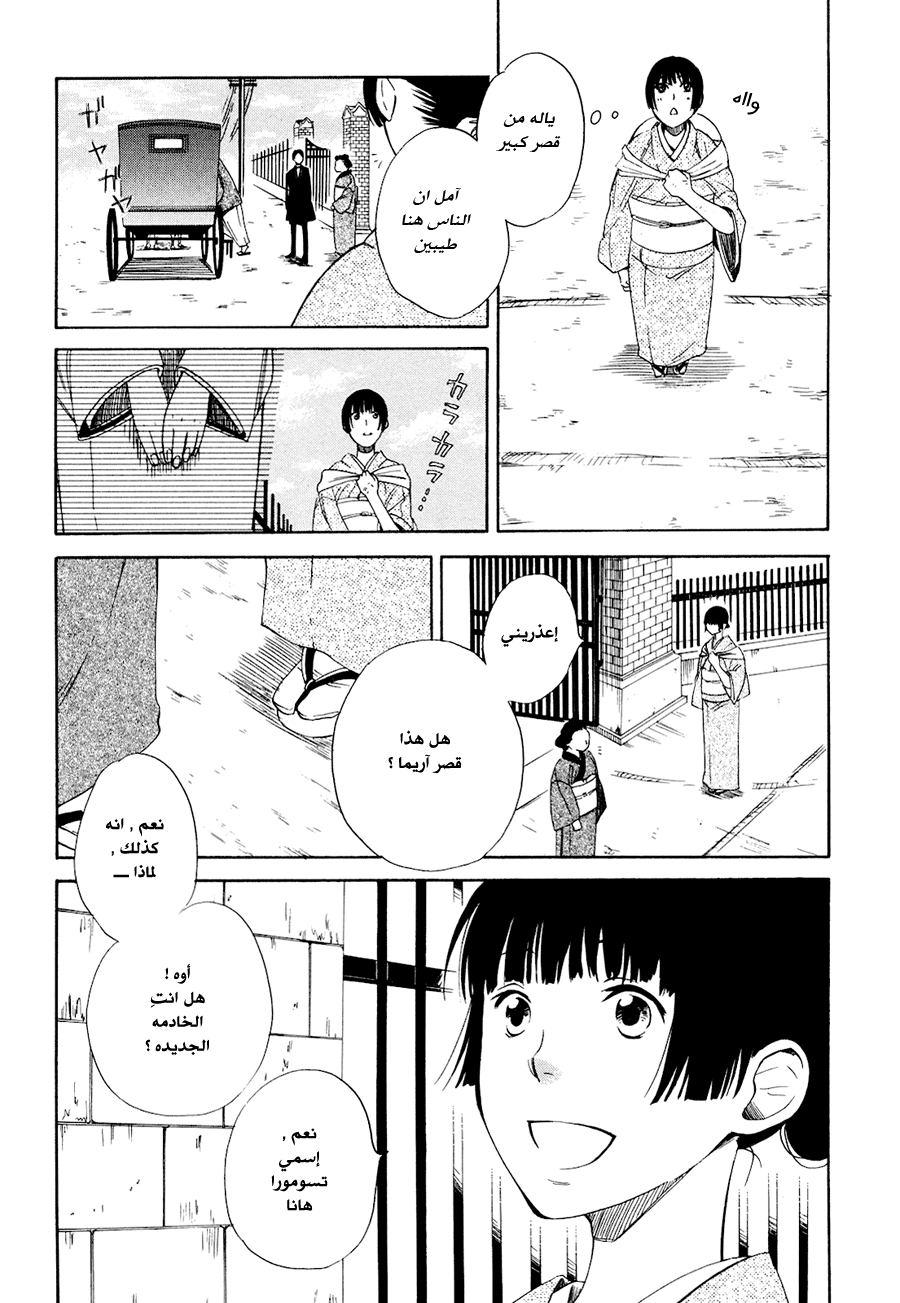 Tokyo Lastochika: Chapter 1 - Page 18