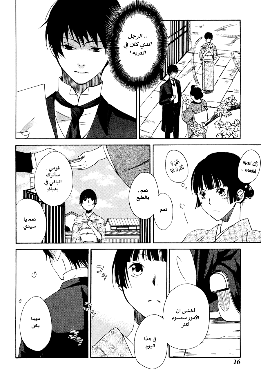 Tokyo Lastochika: Chapter 1 - Page 20