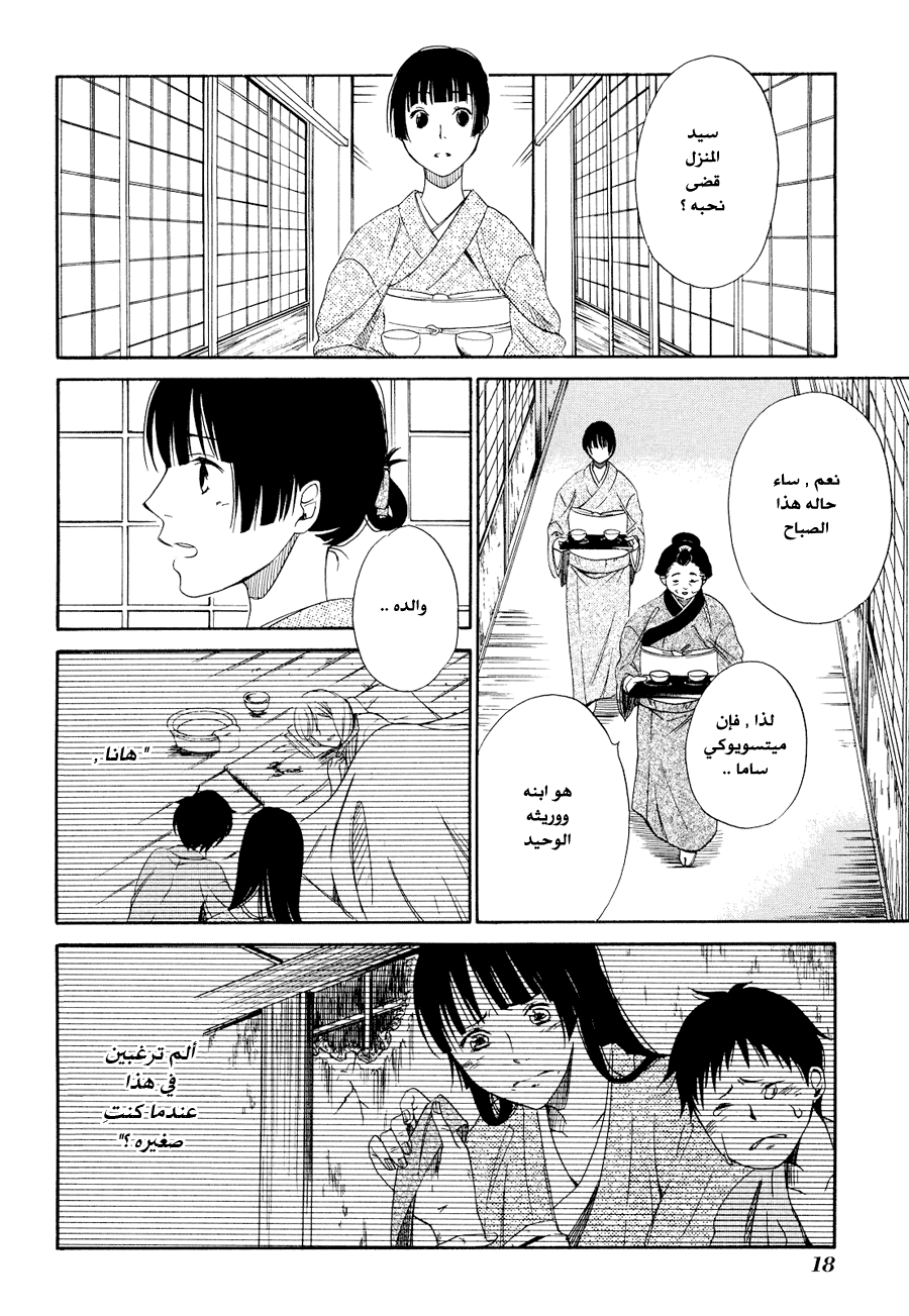 Tokyo Lastochika: Chapter 1 - Page 22