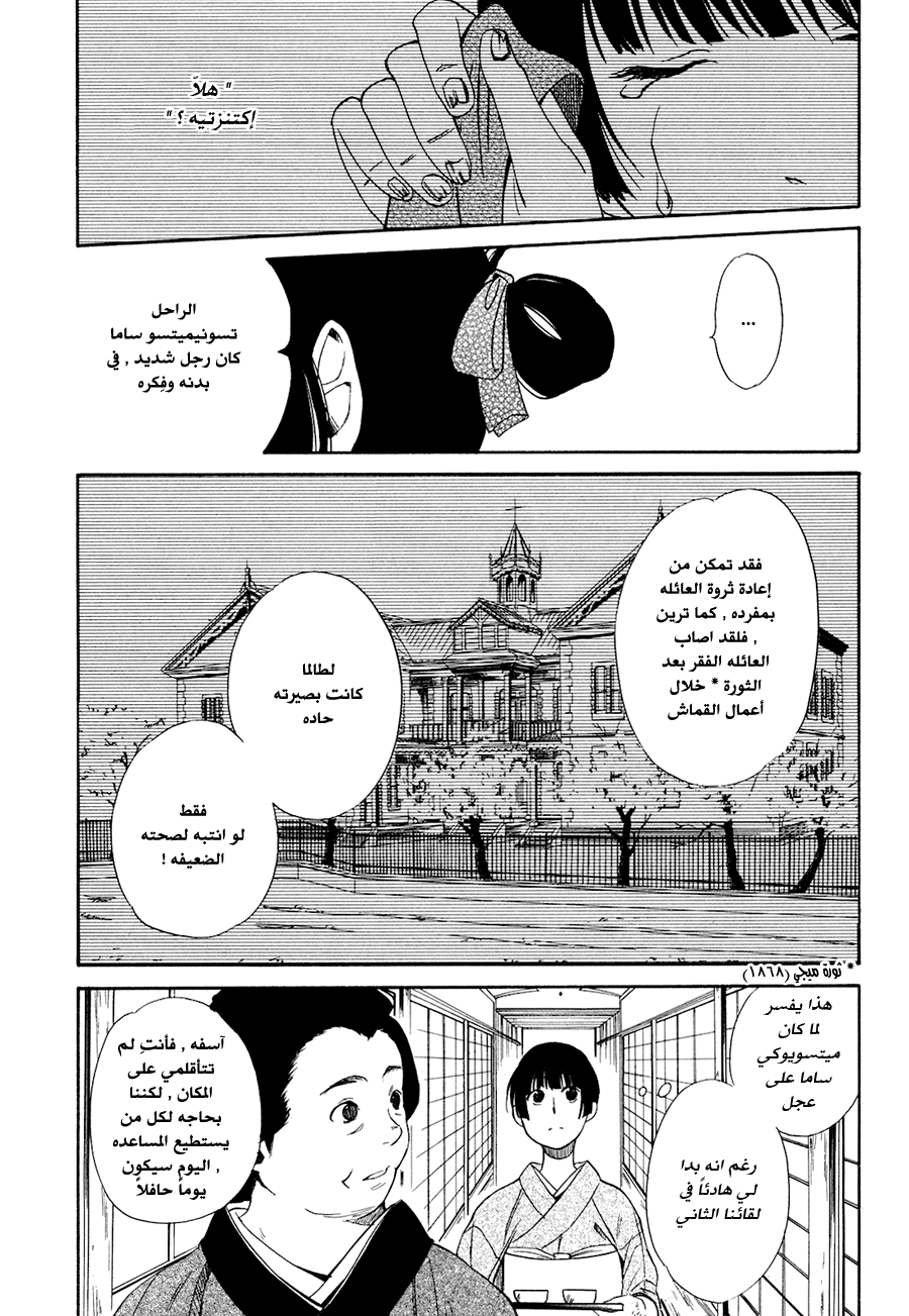 Tokyo Lastochika: Chapter 1 - Page 23