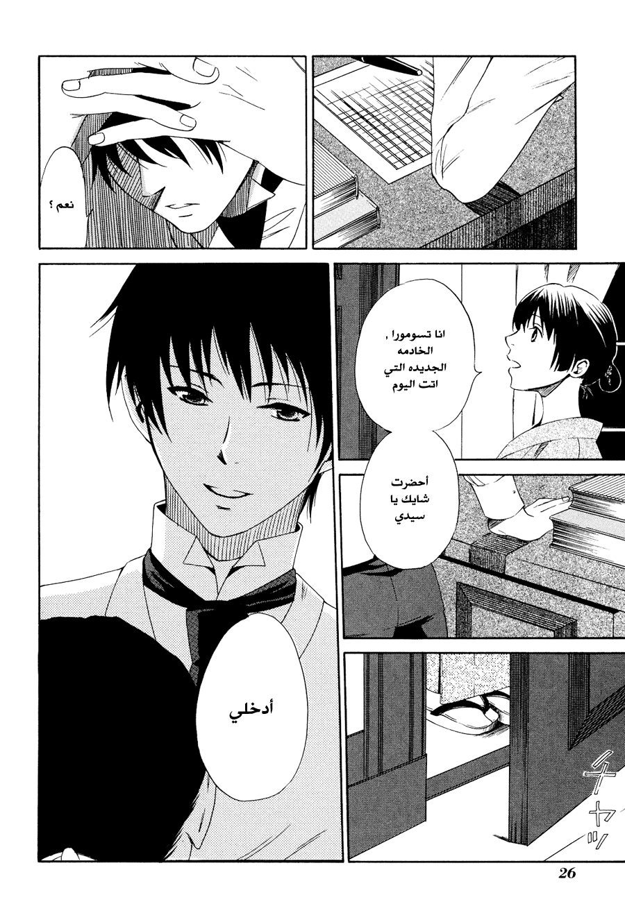 Tokyo Lastochika: Chapter 1 - Page 30