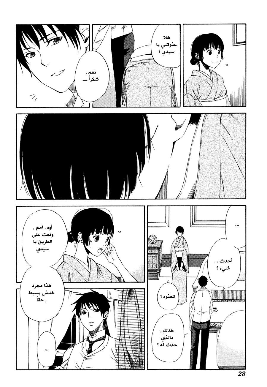 Tokyo Lastochika: Chapter 1 - Page 32