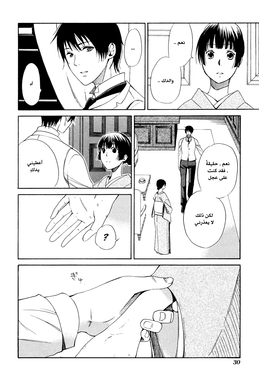 Tokyo Lastochika: Chapter 1 - Page 34