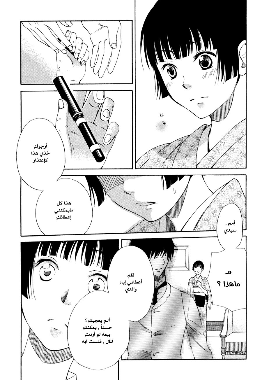 Tokyo Lastochika: Chapter 1 - Page 35