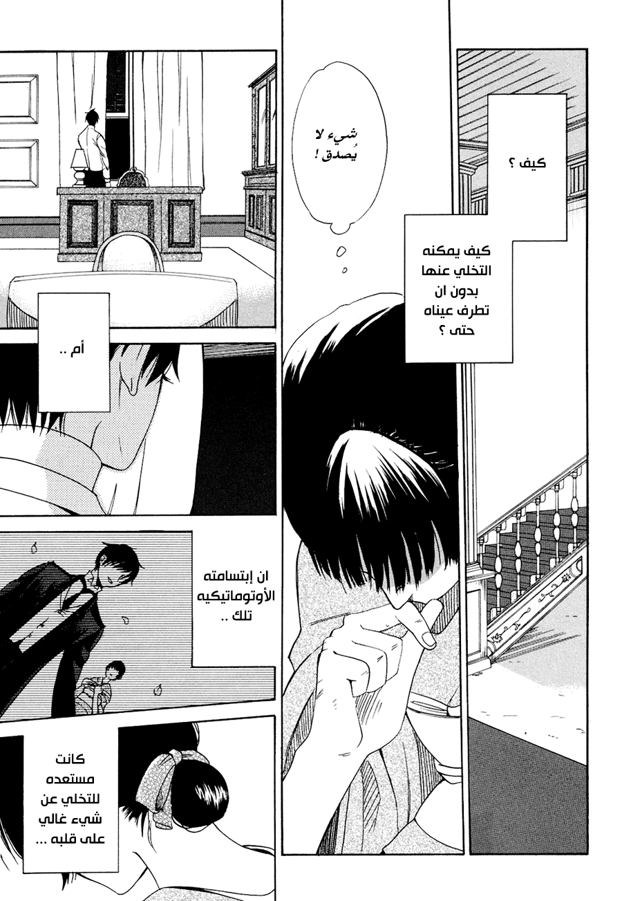 Tokyo Lastochika: Chapter 1 - Page 41