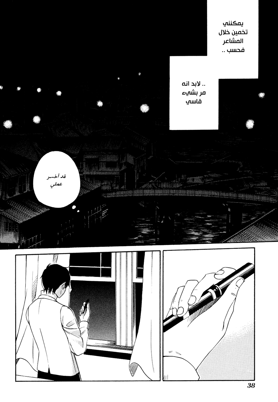 Tokyo Lastochika: Chapter 1 - Page 42