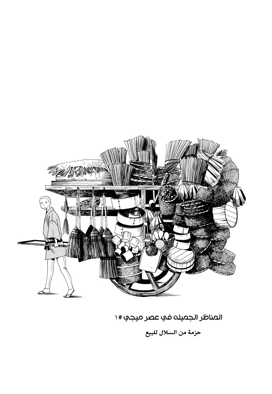 Tokyo Lastochika: Chapter 1 - Page 44