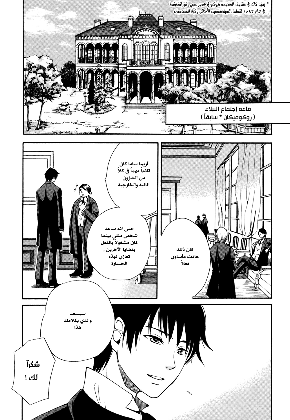 Tokyo Lastochika: Chapter 2 - Page 5