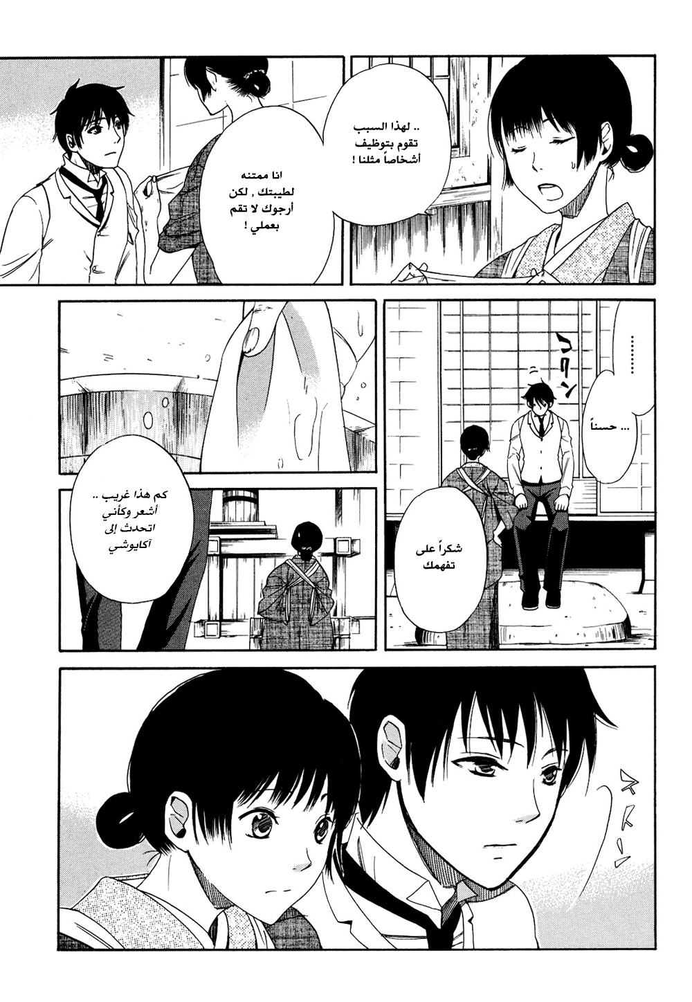 Tokyo Lastochika: Chapter 2 - Page 13