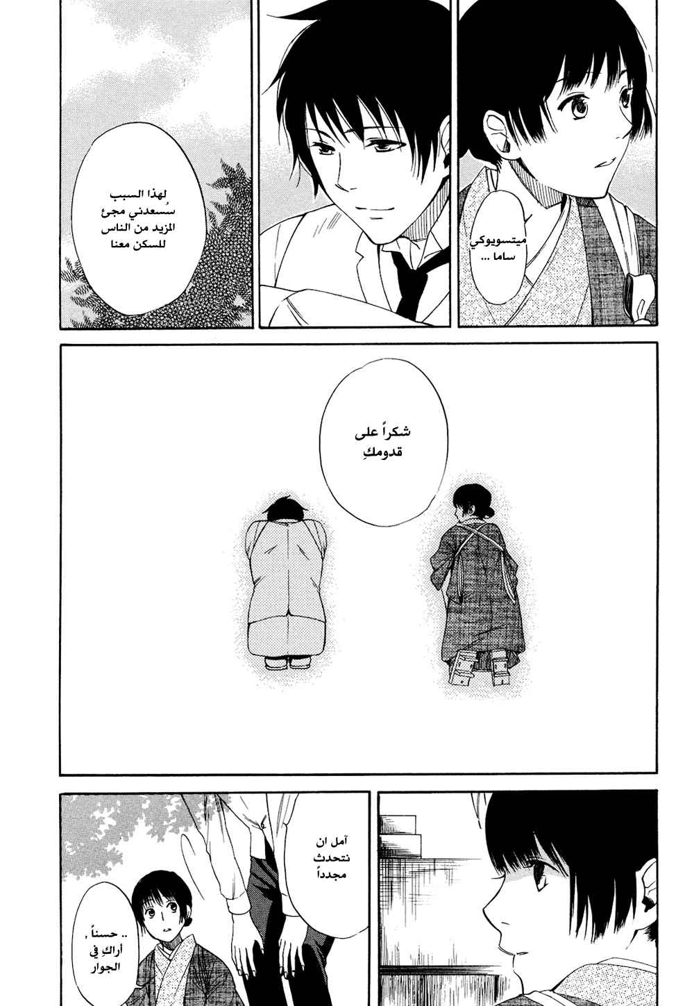 Tokyo Lastochika: Chapter 2 - Page 17