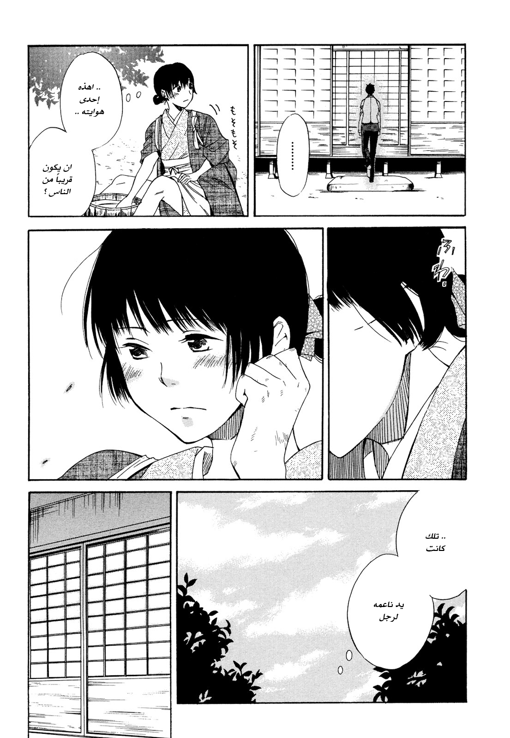 Tokyo Lastochika: Chapter 2 - Page 18