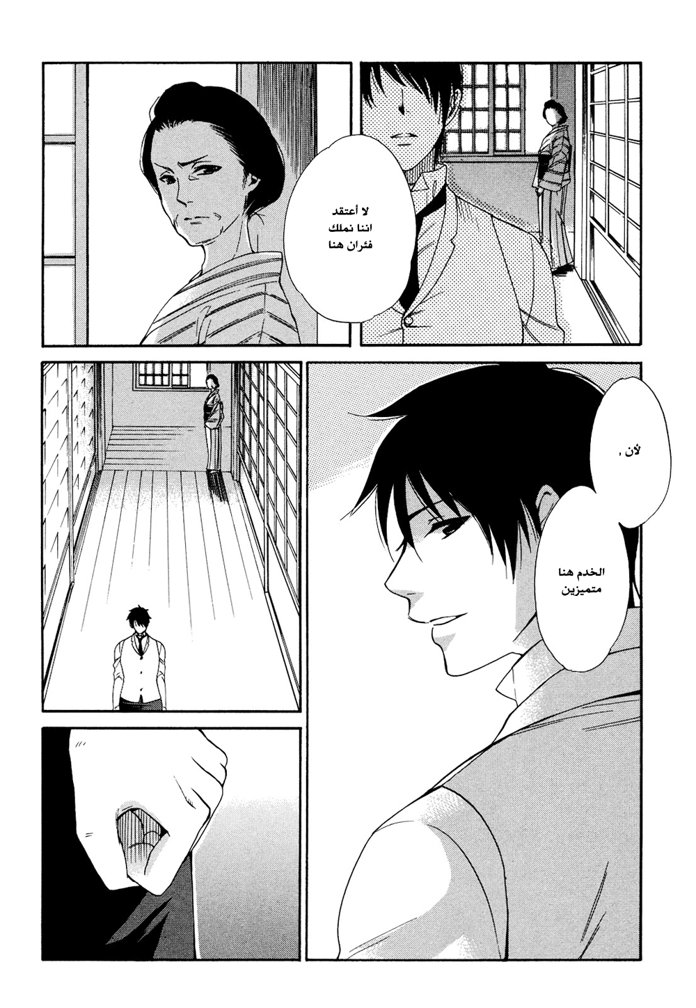 Tokyo Lastochika: Chapter 2 - Page 20