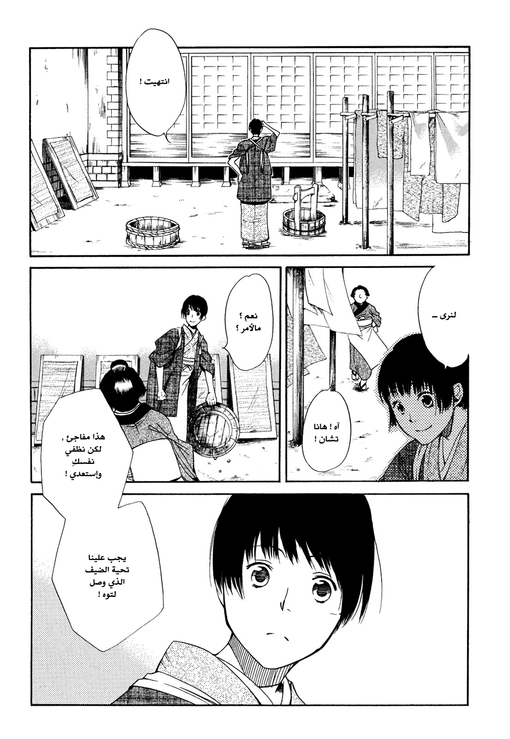 Tokyo Lastochika: Chapter 2 - Page 22