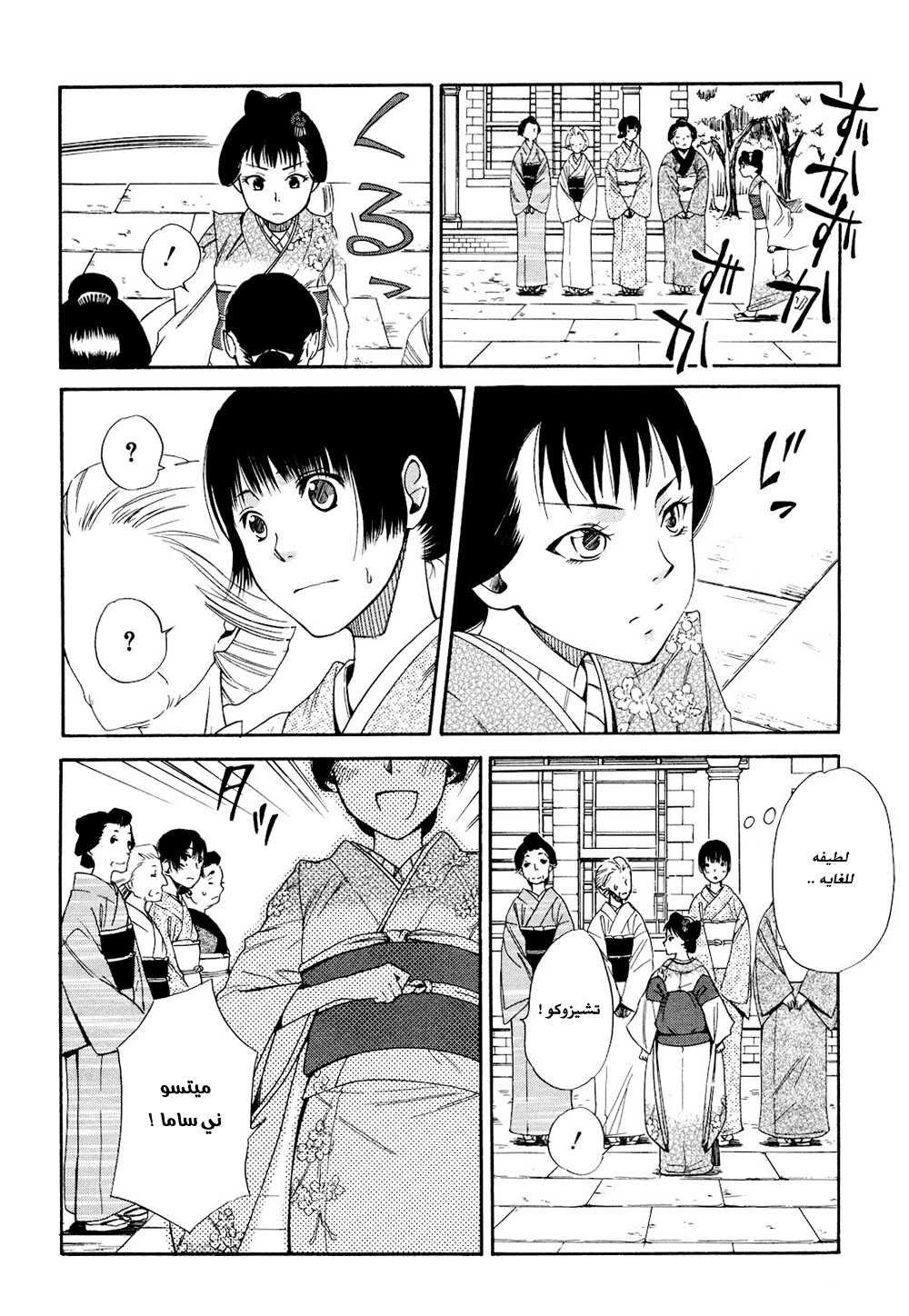 Tokyo Lastochika: Chapter 2 - Page 24