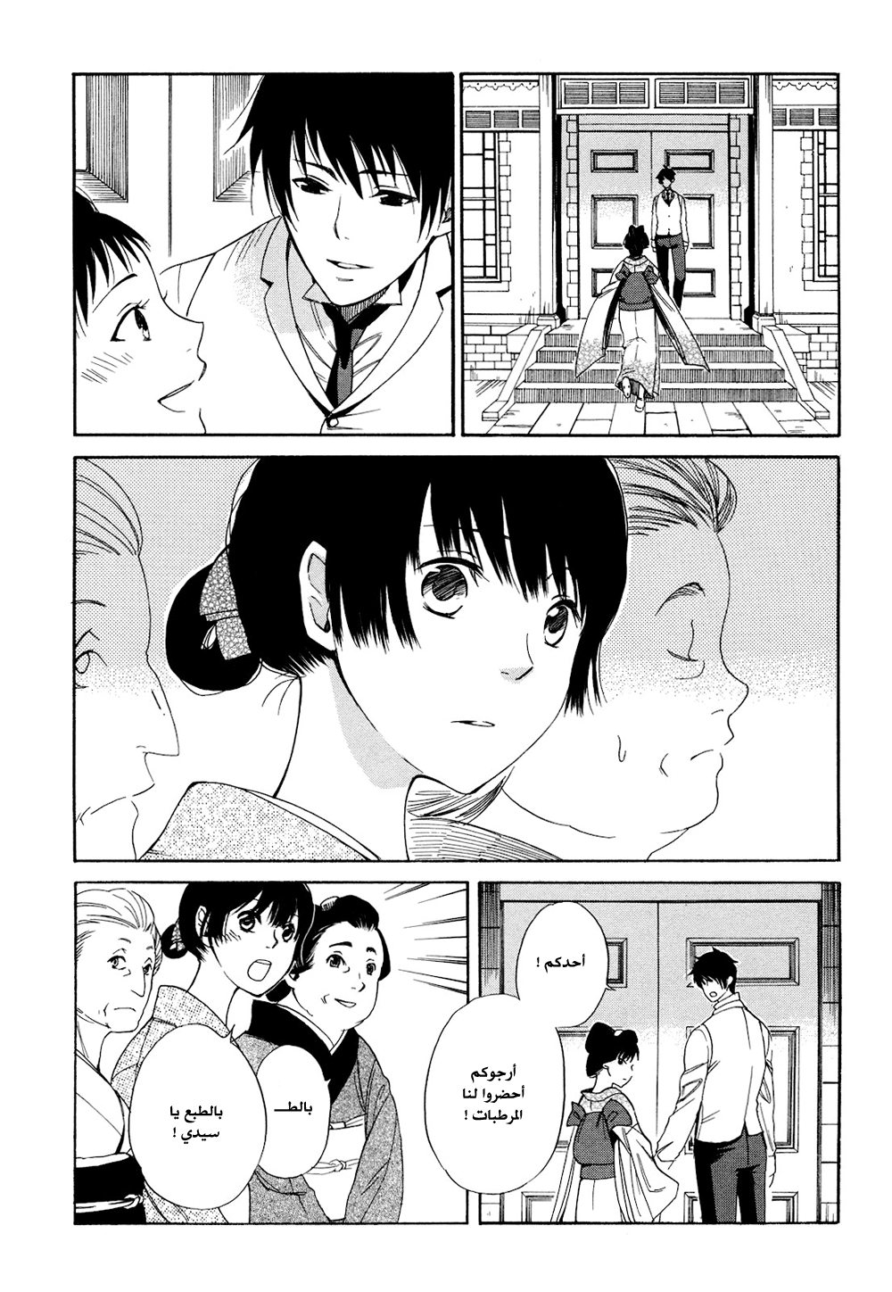 Tokyo Lastochika: Chapter 2 - Page 25